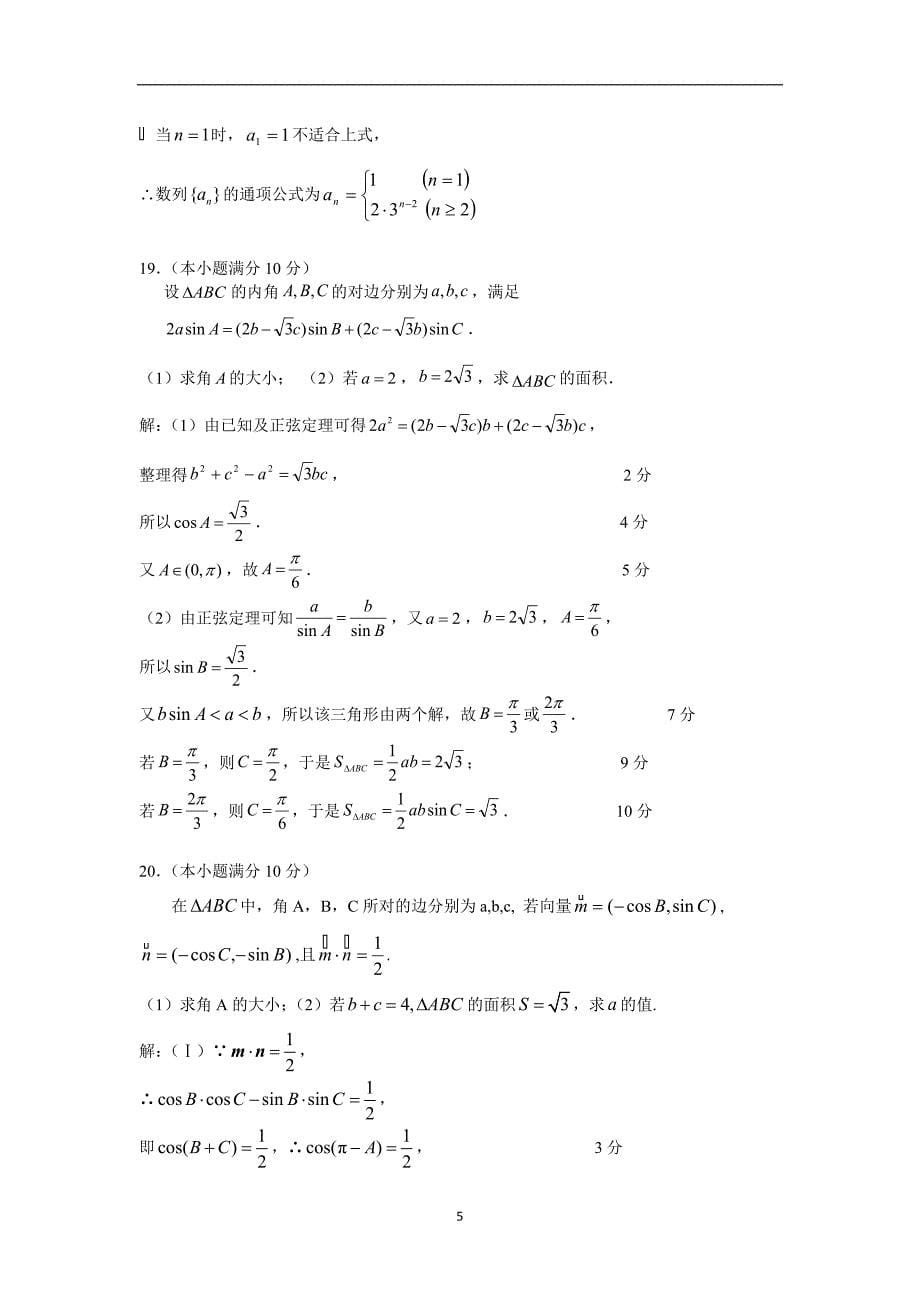 【数学】云南省昆明市2014-2015学年高一下学期期中考试_第5页