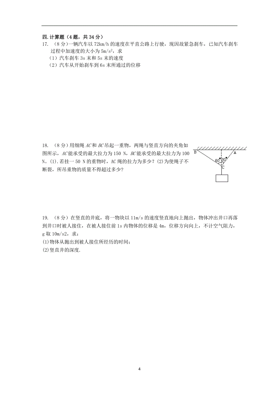 【物理】浙江省2013-2014学年高一上学期期中考试试题_第4页