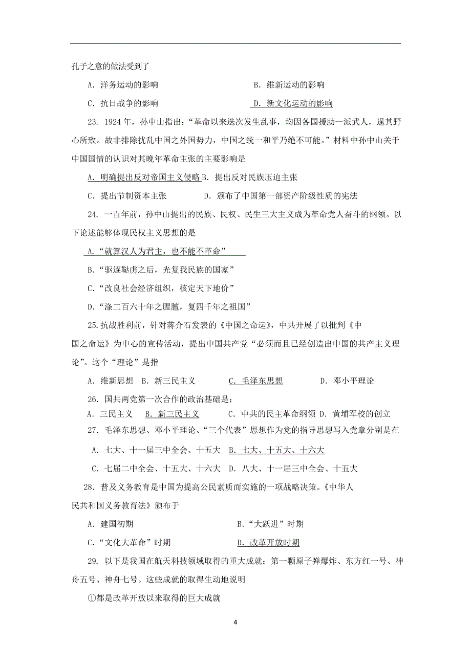 【历史】北京市第171中学2014-2015学年高二上学期期中考试_第4页