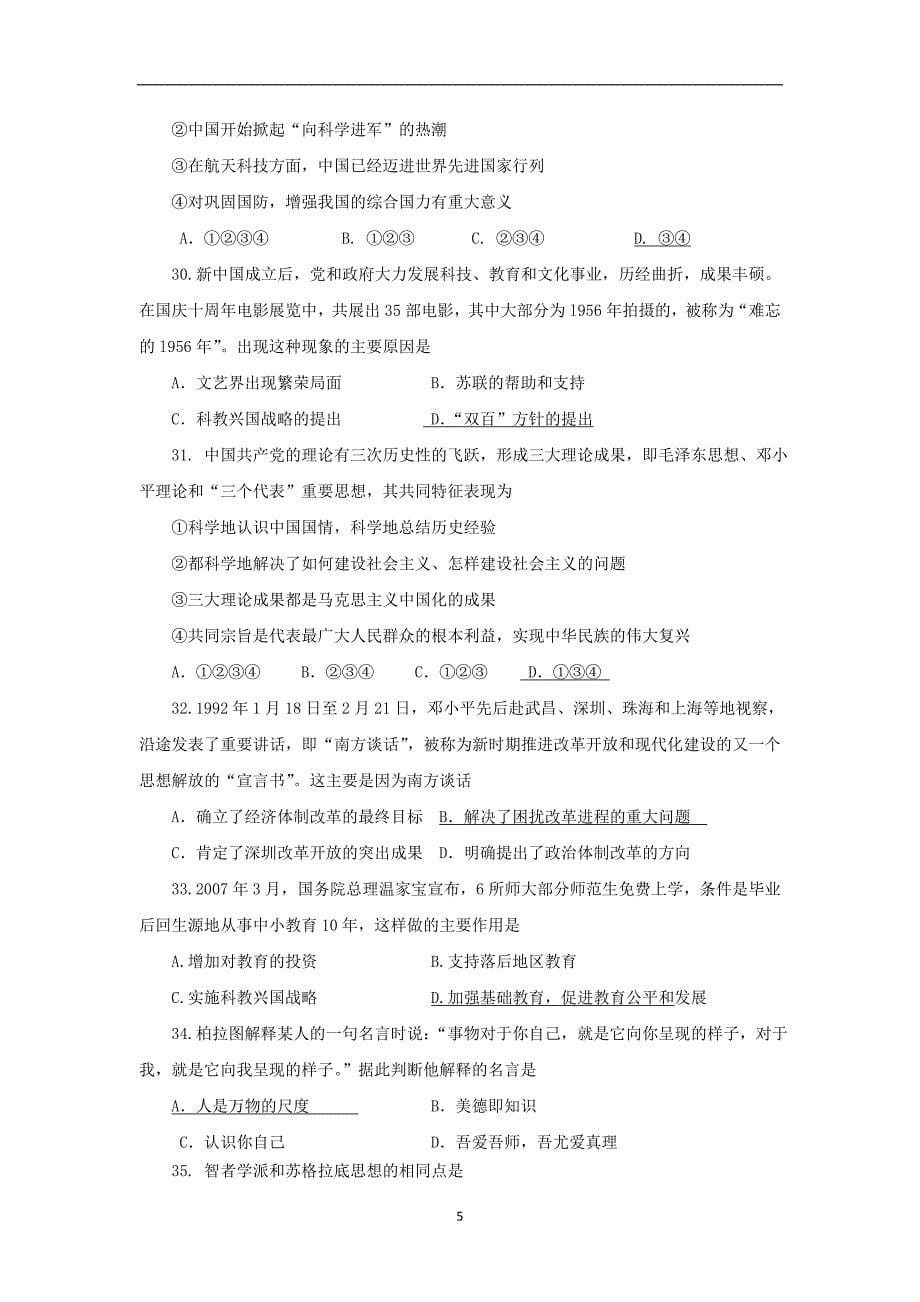 【历史】北京市第171中学2014-2015学年高二上学期期中考试_第5页