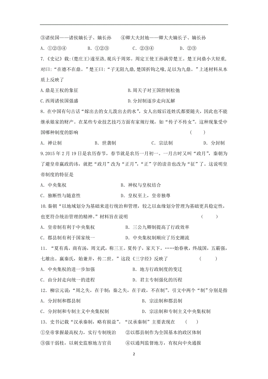 【历史】山西省2015-2016学年高一上学期中考试试题_第2页