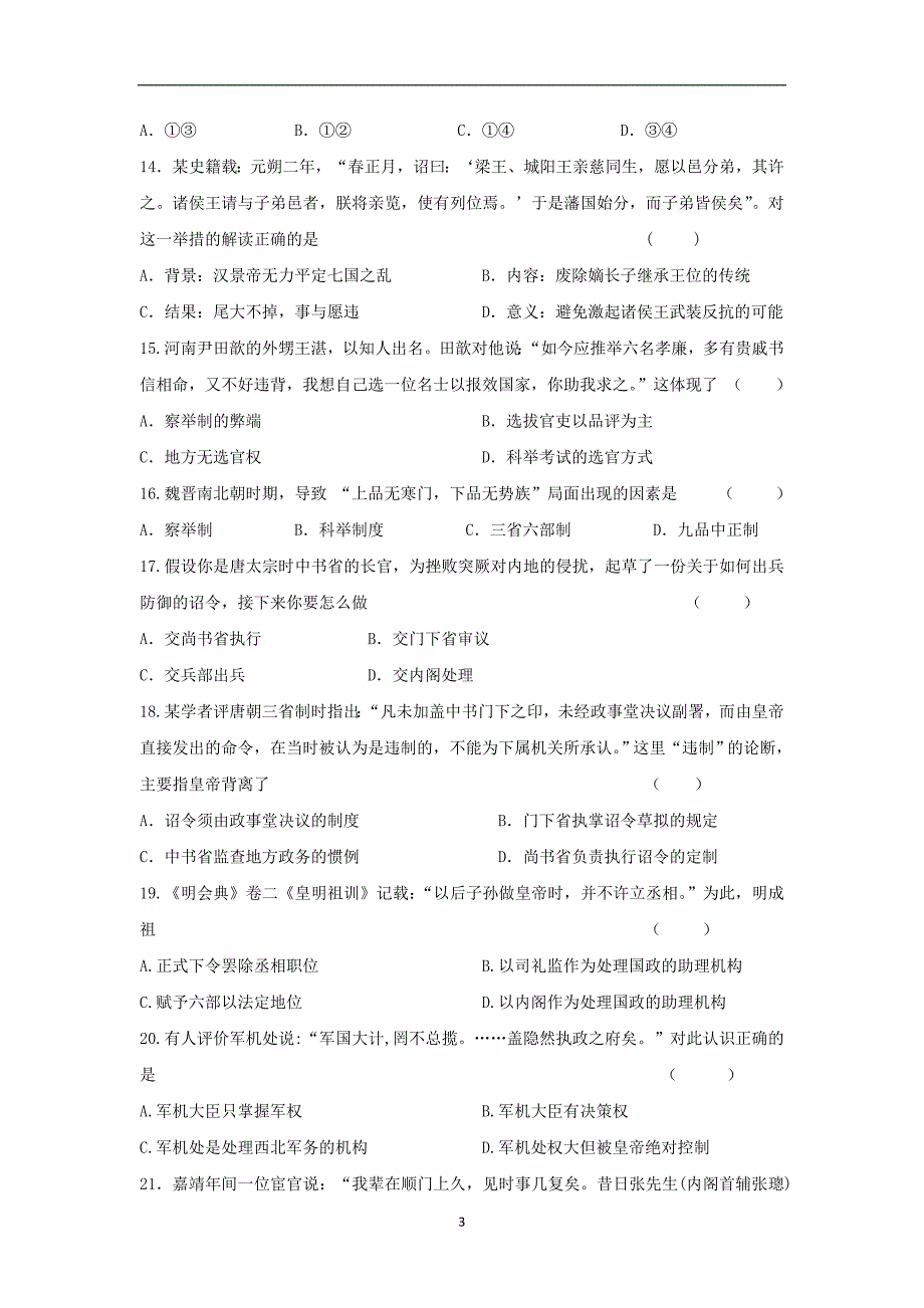 【历史】山西省2015-2016学年高一上学期中考试试题_第3页