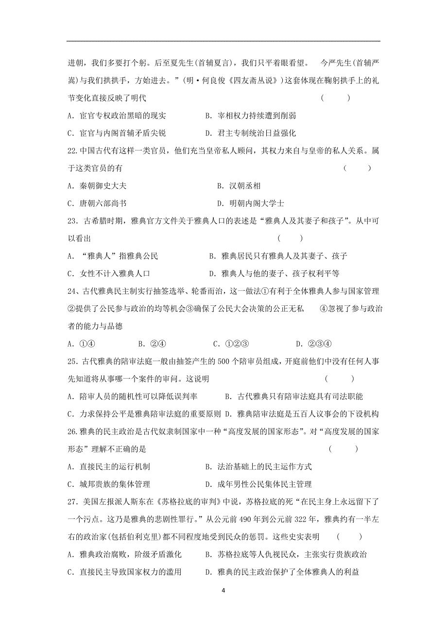 【历史】山西省2015-2016学年高一上学期中考试试题_第4页