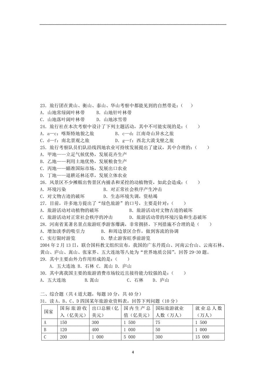 【地理】陕西省咸阳市永寿县中学2013-2014学年高二下学期期中考试_第4页