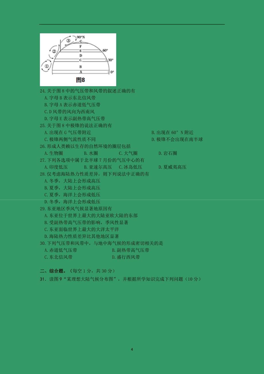 【地理】贵州省2014-2015学年高一上学期期中考试_第4页