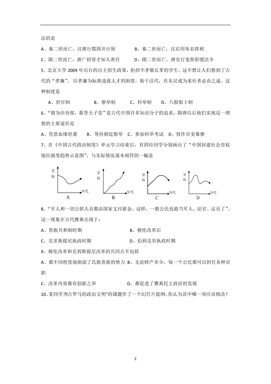 【历史】江苏省南京市2014-2015学年高一上学期期中考试试题_第2页