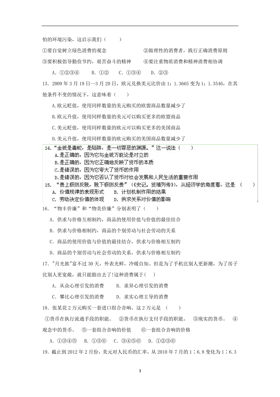 【政治】安徽省宿州市泗县二中2014-2015学年高一上学期期中考试_第3页