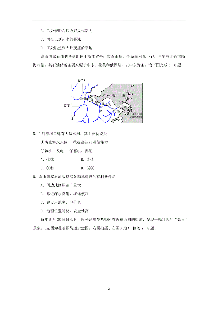 【地理】浙江省慈溪市2016届高三上学期期中考试_第2页