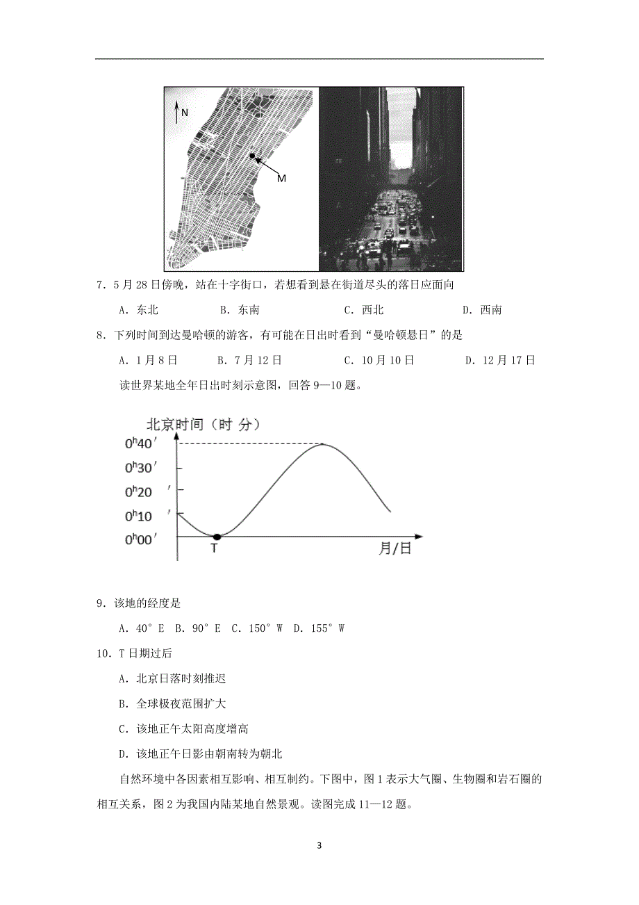 【地理】浙江省慈溪市2016届高三上学期期中考试_第3页