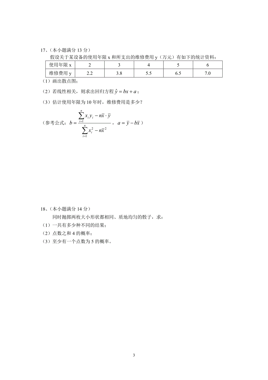 【数学】安徽省六安市周集中学2012-2013学年高二上学期期中（文）2_第3页