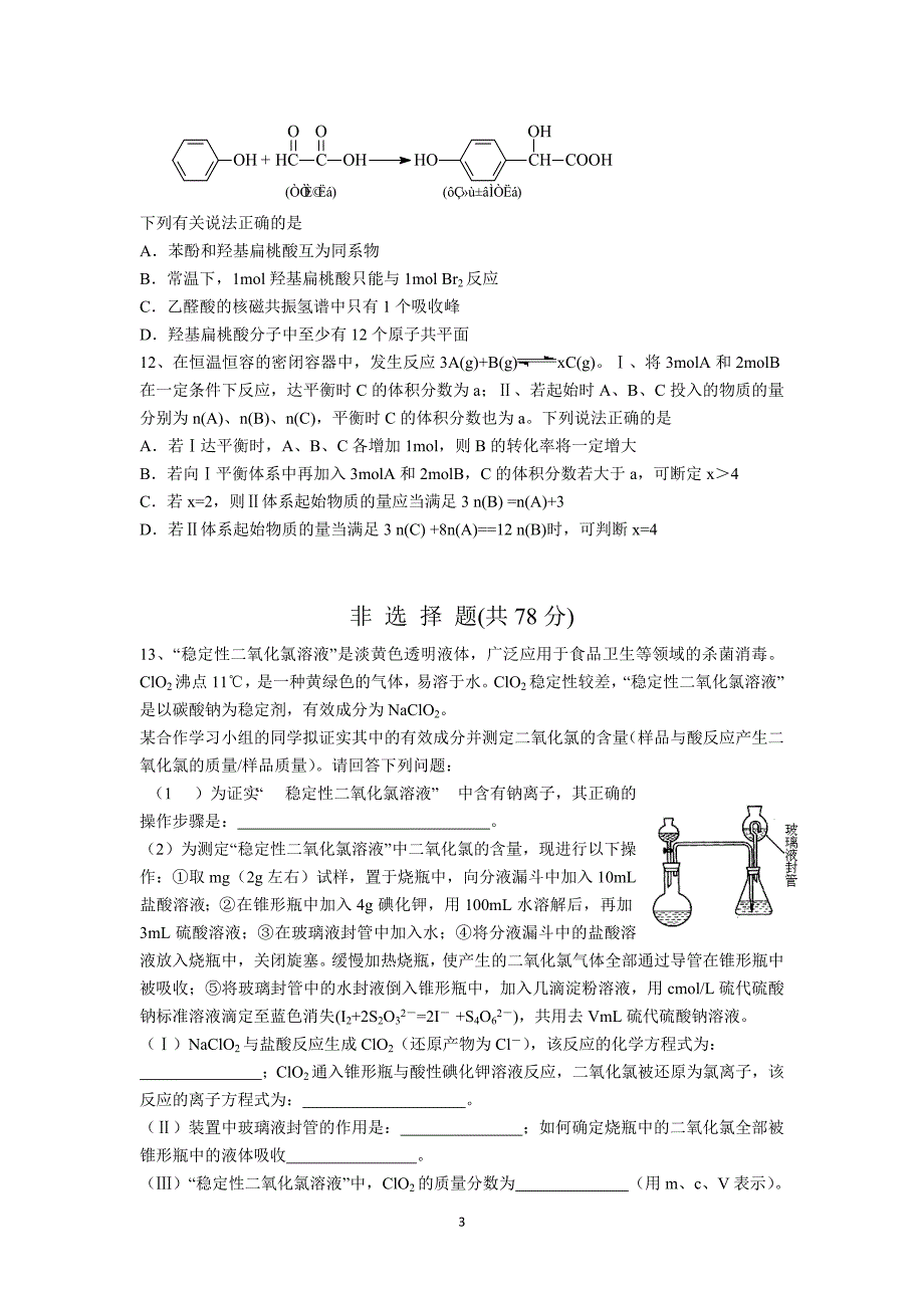 【化学】江苏省2014届高三上学期期中考试_第3页