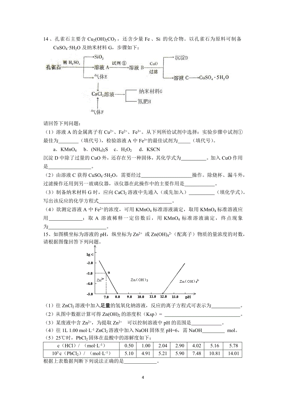 【化学】江苏省2014届高三上学期期中考试_第4页