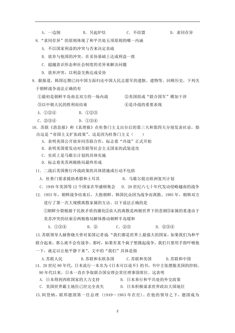 【历史】2013-2014学年高一下学期期中考试_第2页