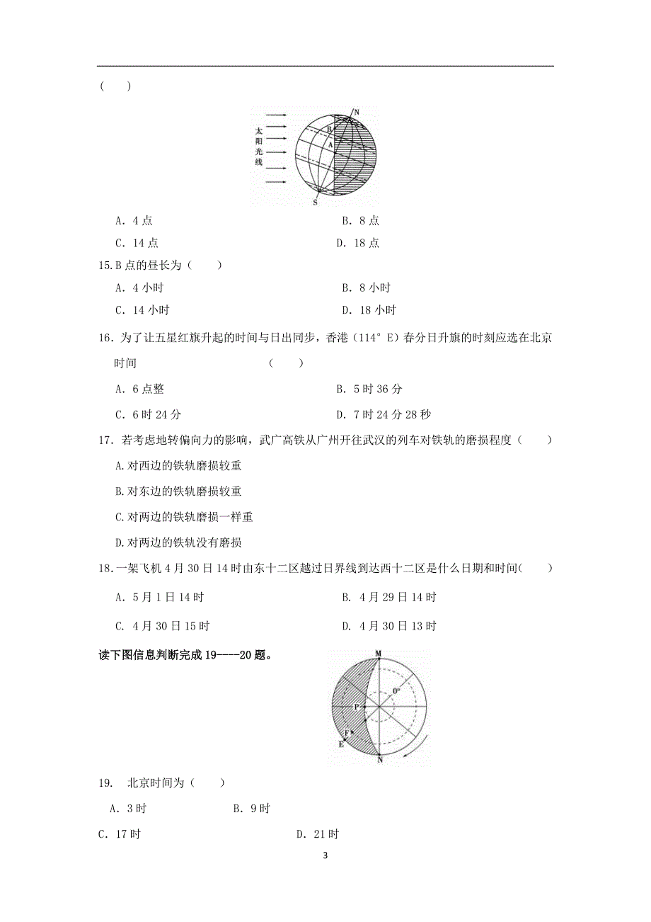 【地理】黑龙江省2015-2016学年高一上学期期中考试题_第3页