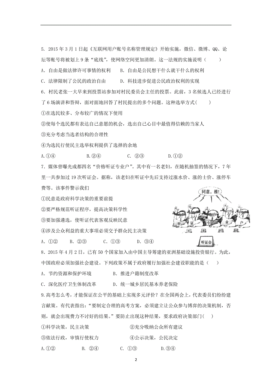 【政治】安徽省阜阳十一中2014-2015学年高一下学期期中考试_第2页