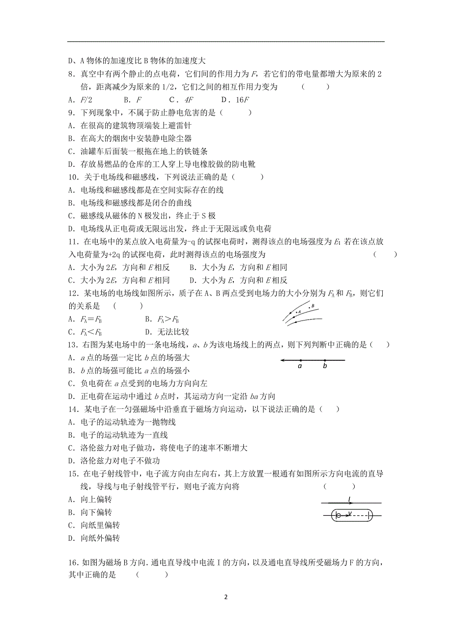 【物理】江苏省南京市第三中学2013-2014学年高二上学期期中考试（必修）试题_第2页