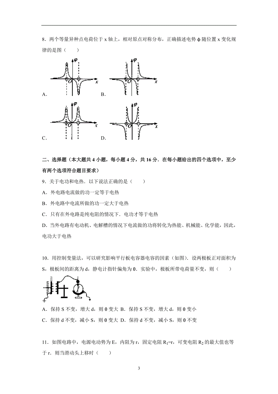 【物理】吉林省白城市通榆一中2015-2016学年高二上学期期中试题_第3页