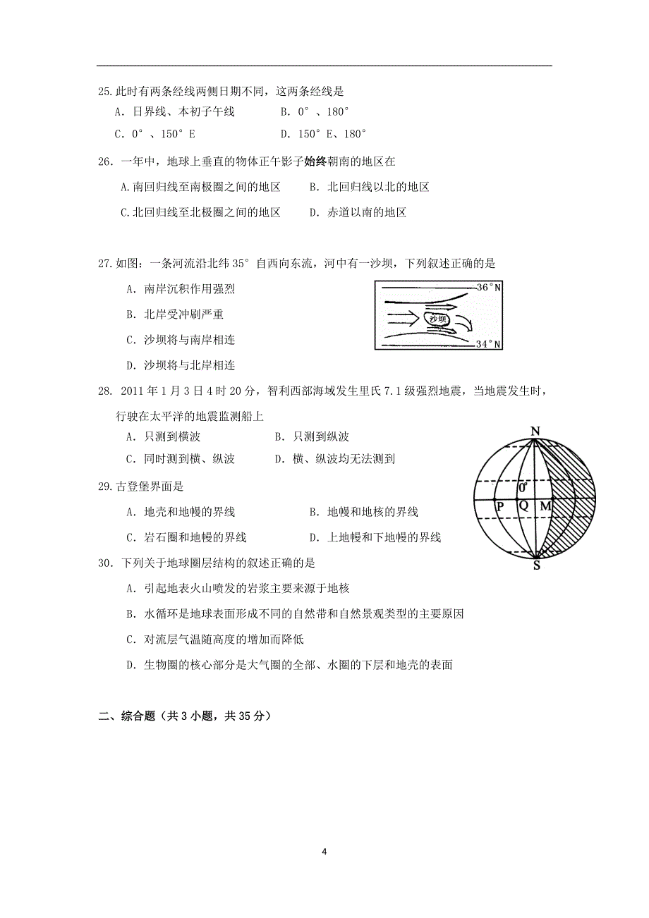 【地理】福建省师大附中2015-2016学年高一上学期期中考试试题_第4页