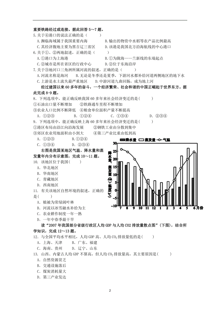 【地理】江西省2014—2015学年高二下学期期中考试_第2页