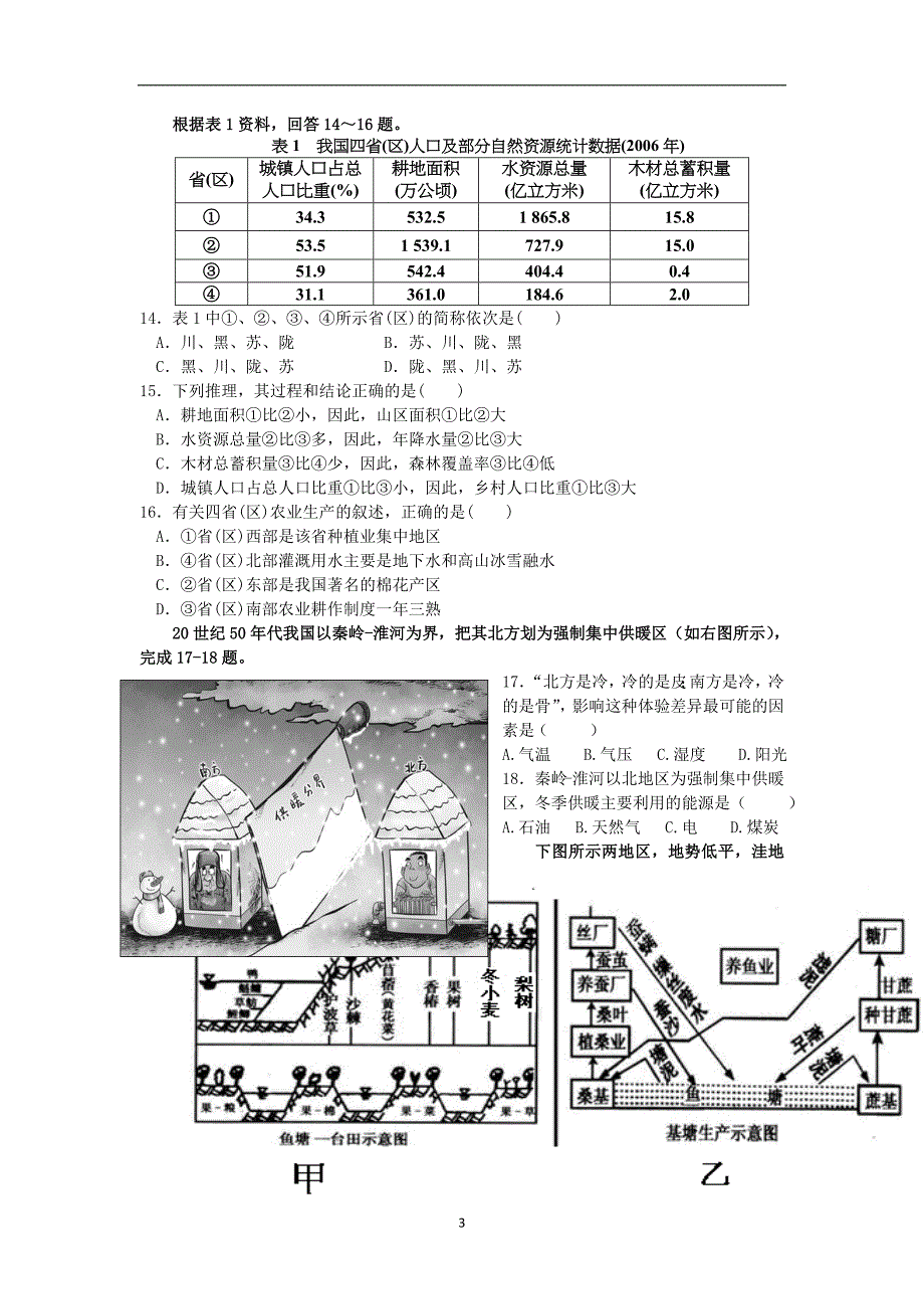 【地理】江西省2014—2015学年高二下学期期中考试_第3页