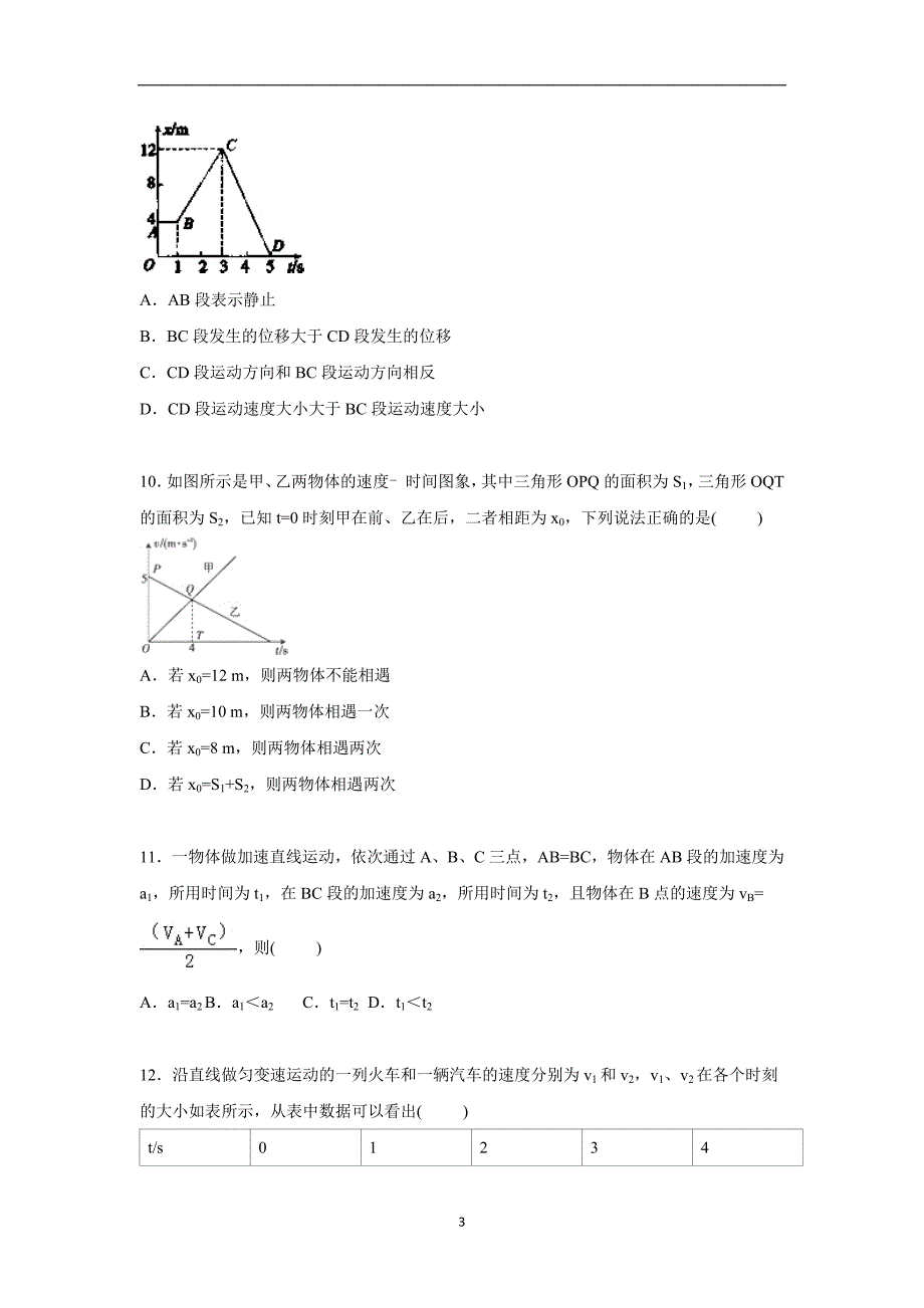 【物理】河南省安阳市2015-2016学年高一上学期期中试卷_第3页