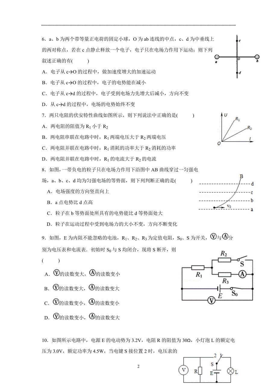 【物理】山东省济南市2015-2016学年高二上学期期中考试试卷_第2页