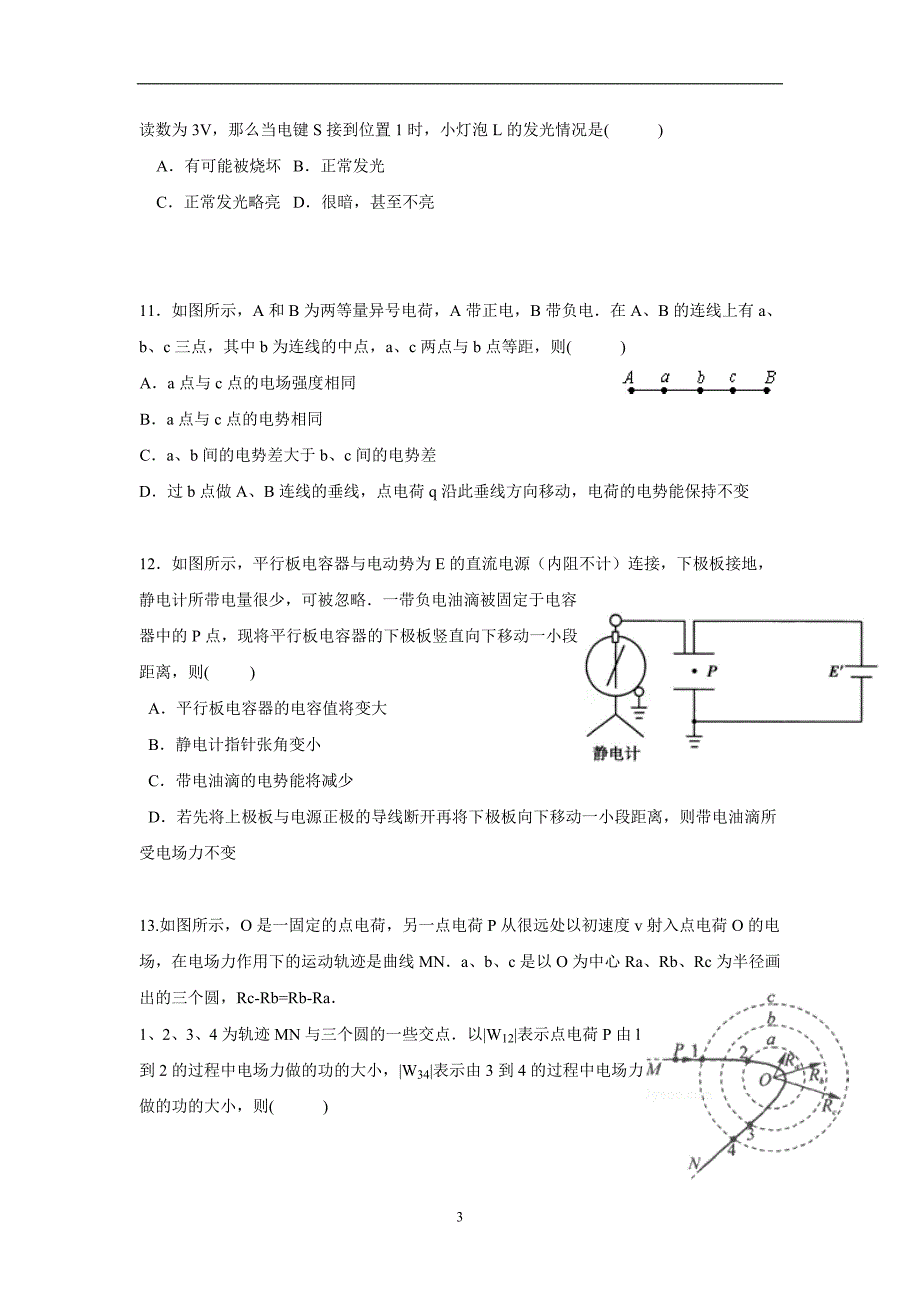 【物理】山东省济南市2015-2016学年高二上学期期中考试试卷_第3页