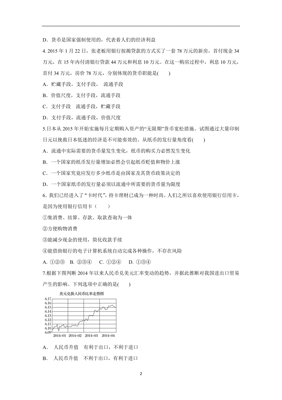 【政治】河南省濮阳市2015-2016学年高一上学期期中联考试题_第2页