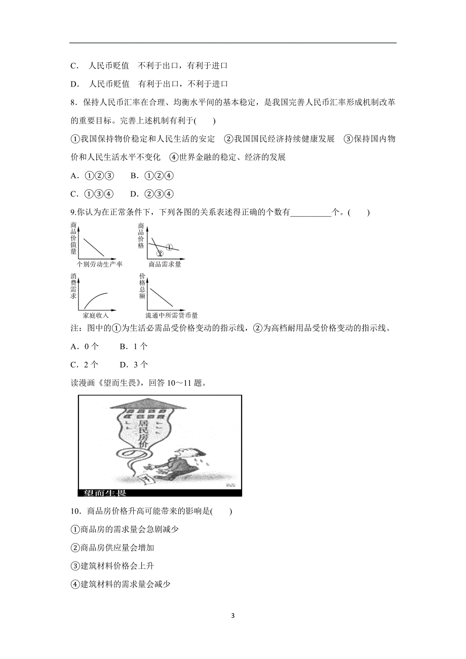 【政治】河南省濮阳市2015-2016学年高一上学期期中联考试题_第3页