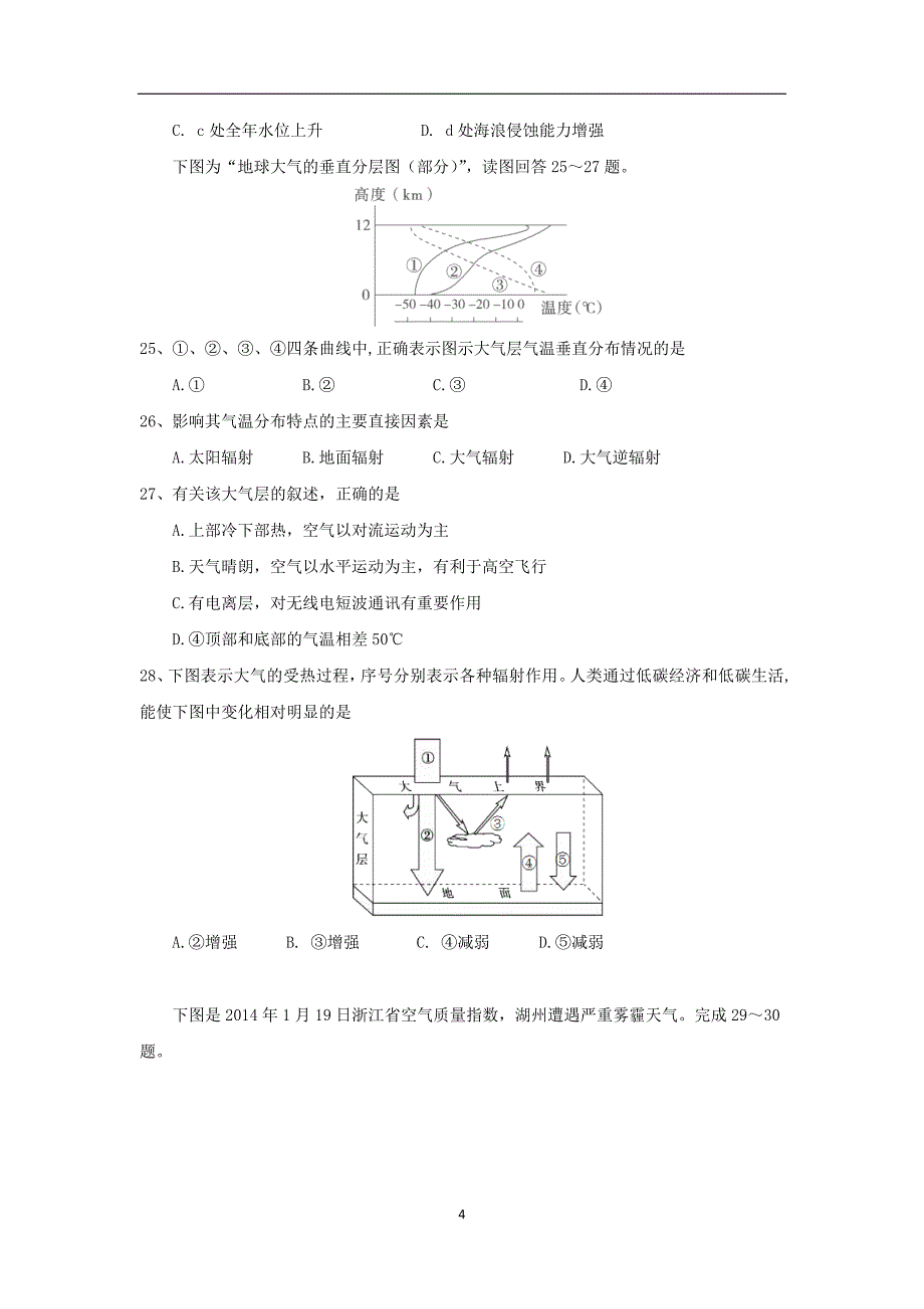 【地理】浙江省湖州中学2015-2016学年高一上学期期中考试试题_第4页