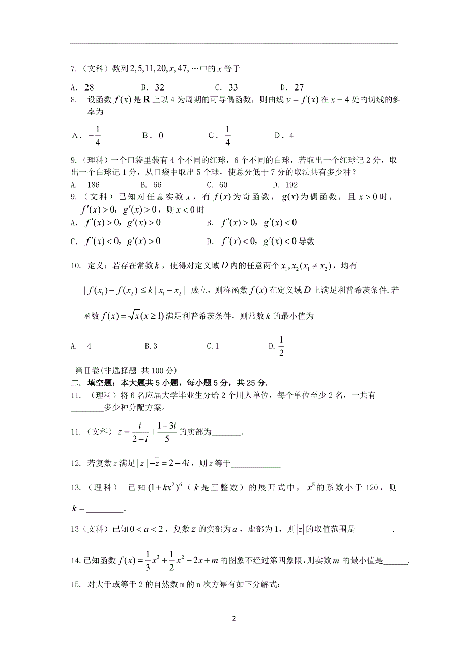 【数学】山东省乳山市2013-2014学年高二下学期中考试（文理合卷）_第2页