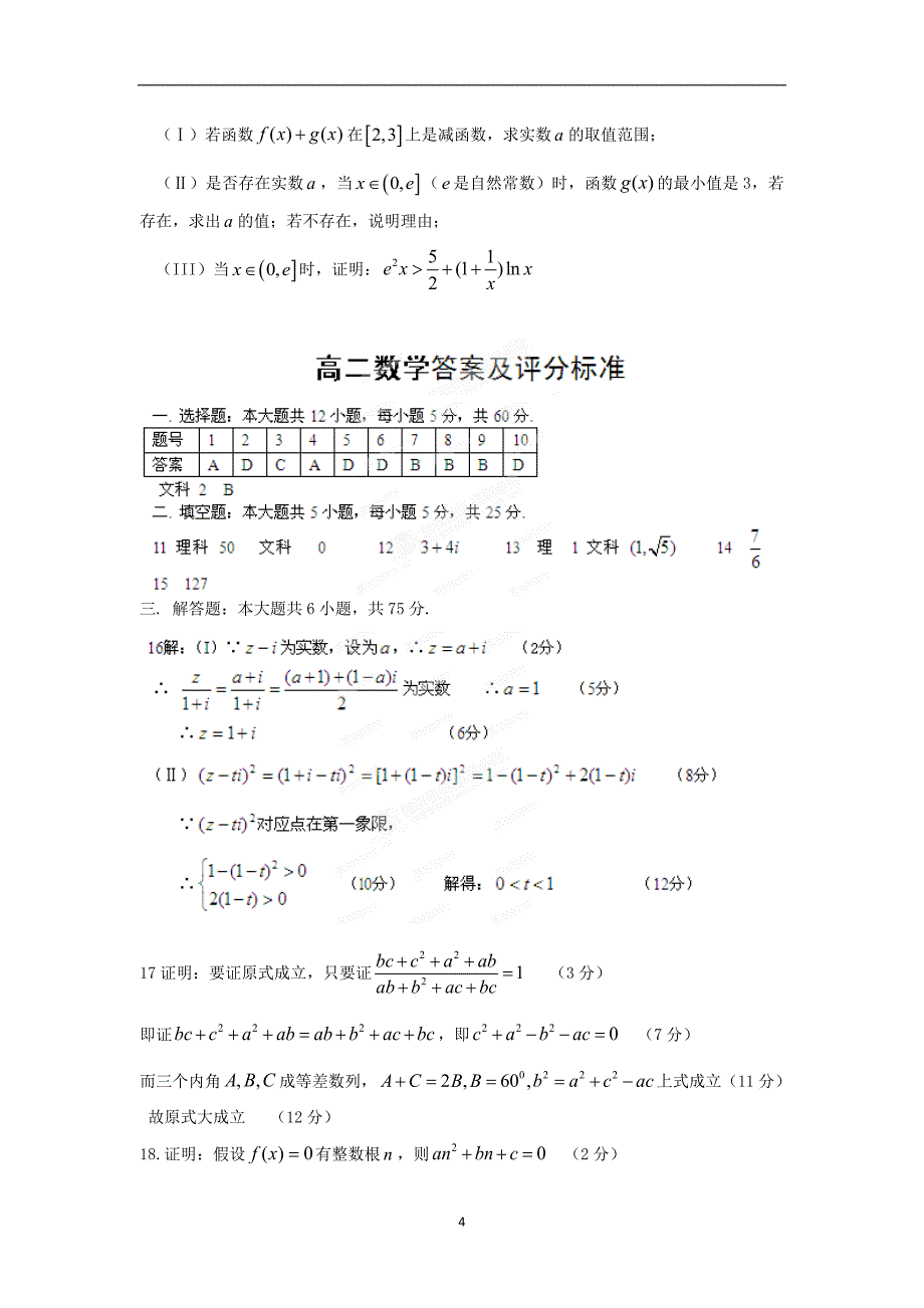 【数学】山东省乳山市2013-2014学年高二下学期中考试（文理合卷）_第4页