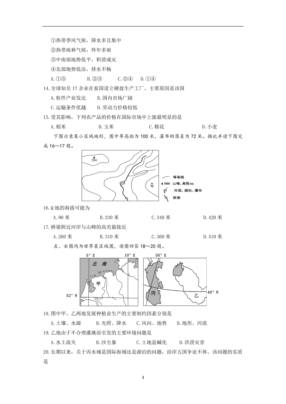 【地理】浙江省温州市第二外国语学校2013-2014学年高二上学期期中考试_第3页