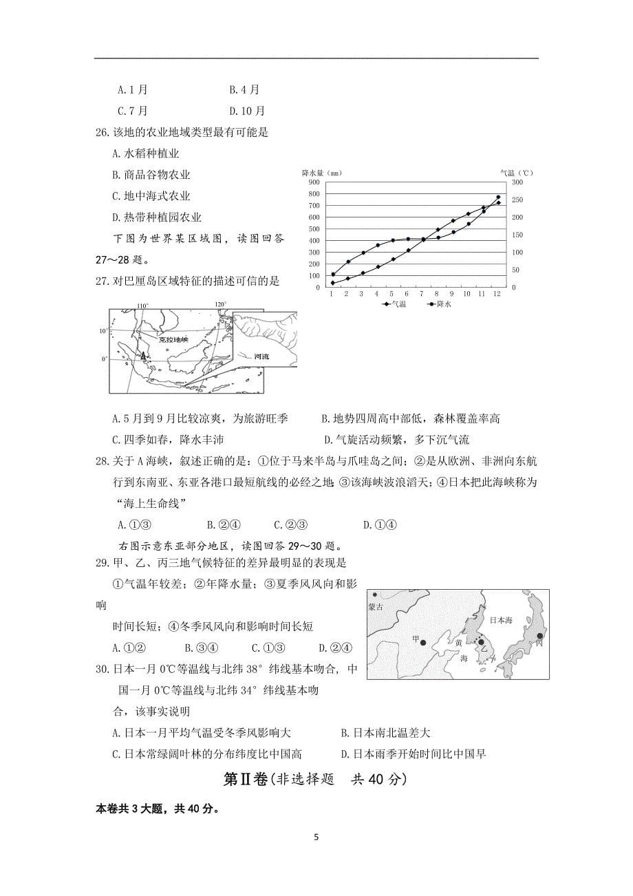 【地理】浙江省温州市第二外国语学校2013-2014学年高二上学期期中考试_第5页