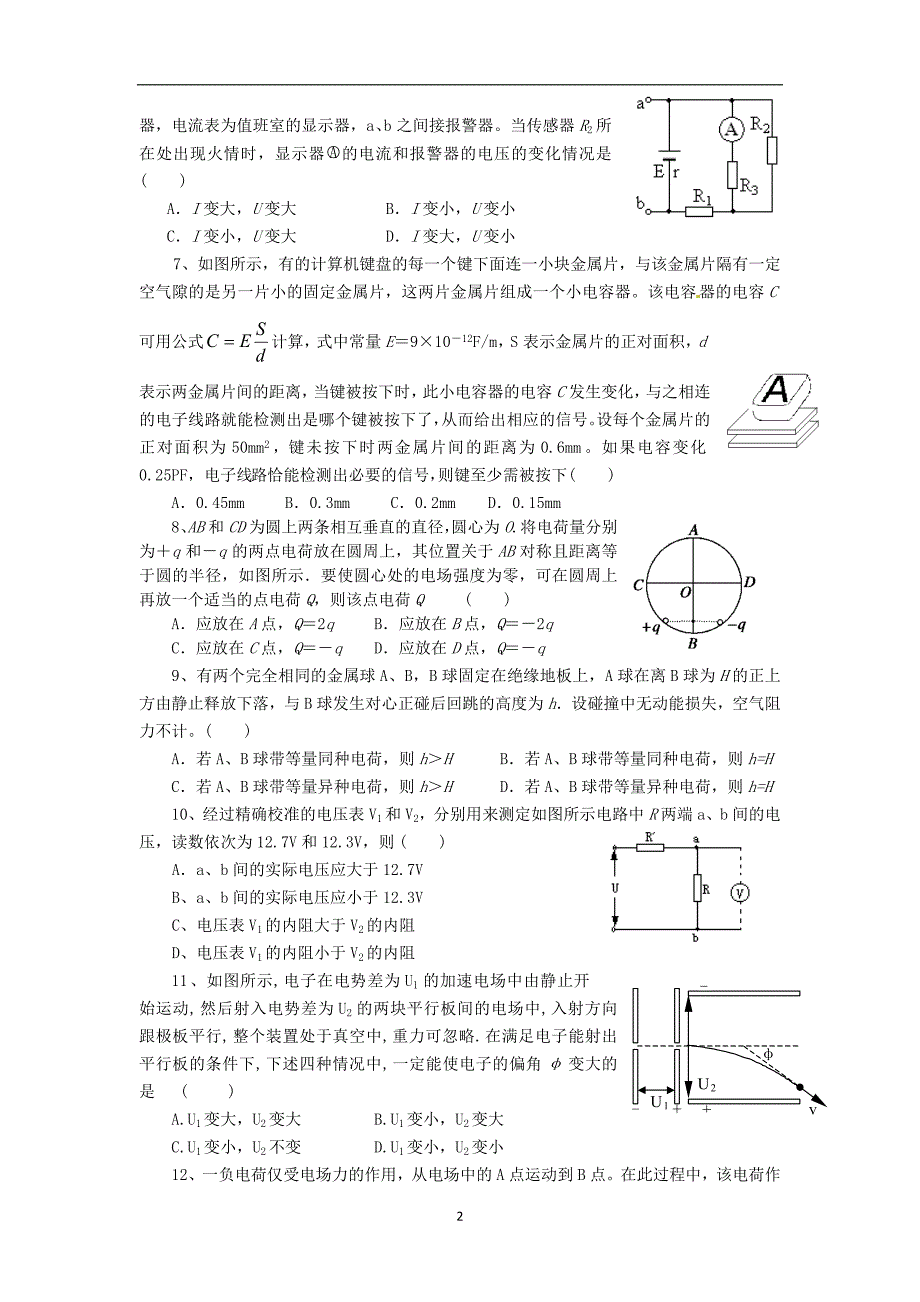 【物理】湖北省2013-2014学年高二上学期期中考试试题_第2页