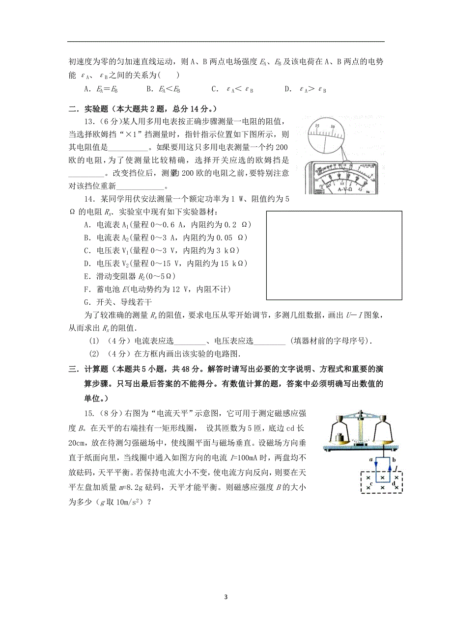 【物理】湖北省2013-2014学年高二上学期期中考试试题_第3页