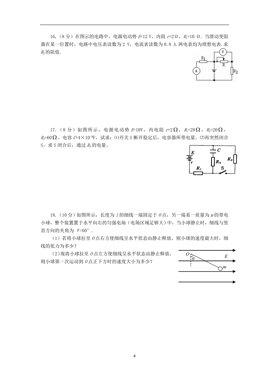 【物理】湖北省2013-2014学年高二上学期期中考试试题_第4页