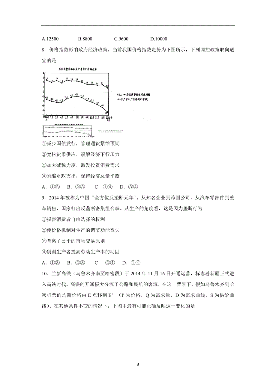 【政治】湖北省襄阳市保康县第一中学2016届高三上学期期中考试试题_第3页