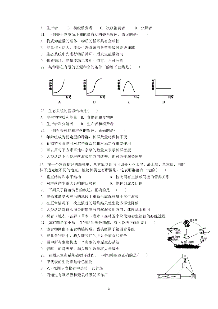 【生物】江苏省海头高级中学2013-2014学年高二上学期期中考试_第3页