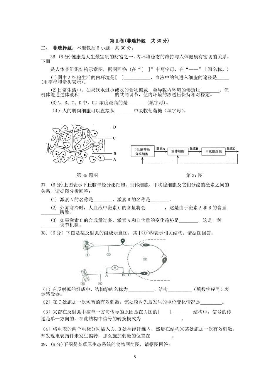 【生物】江苏省海头高级中学2013-2014学年高二上学期期中考试_第5页