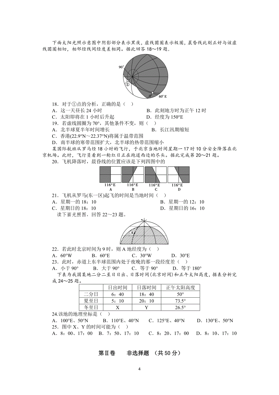 【地理】内蒙古2014-2015学年高一上学期期中考试_第4页