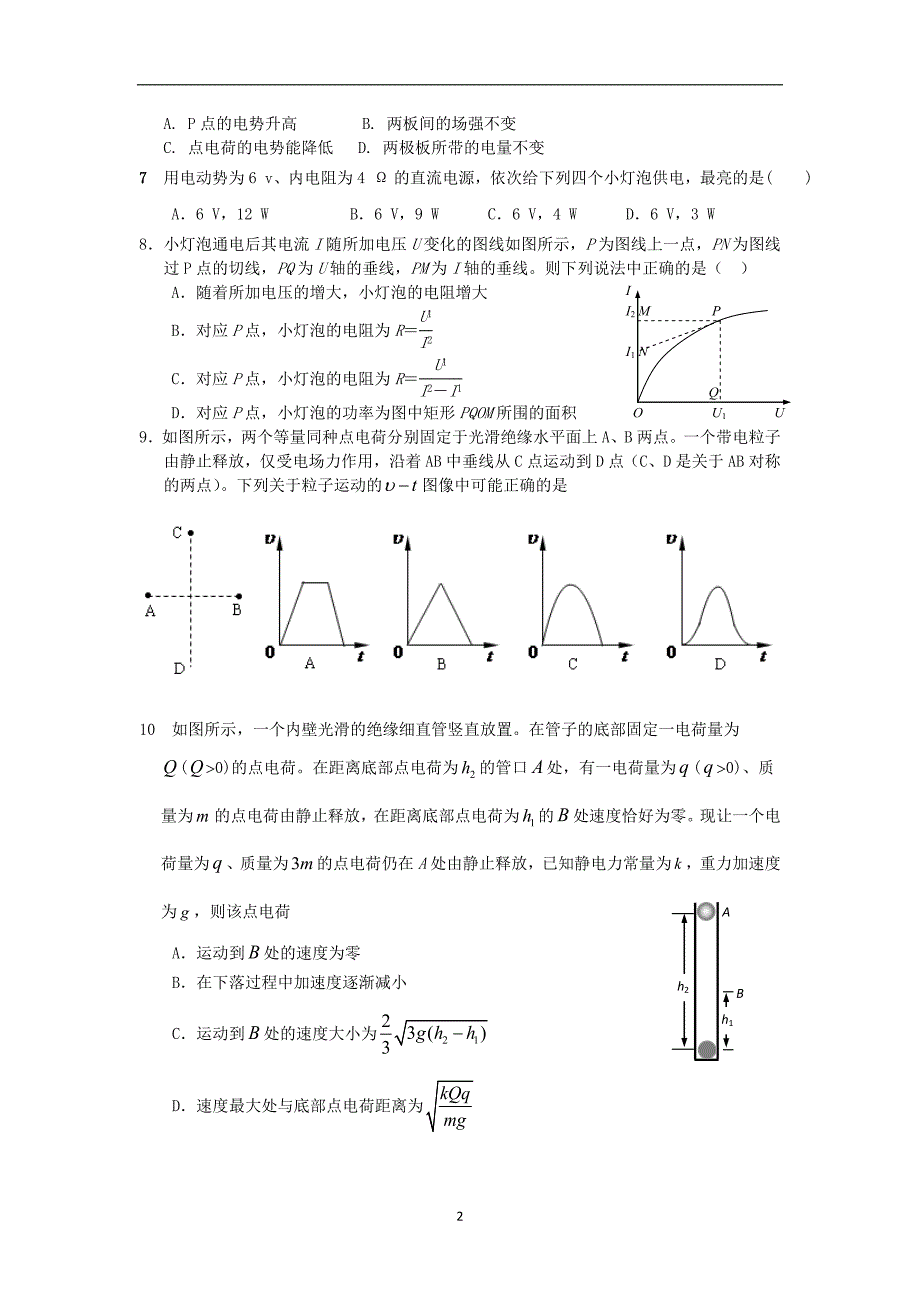 【物理】天津学大教育信息咨询有限公司2013-2014学年高二上学期期中考试试题_第2页