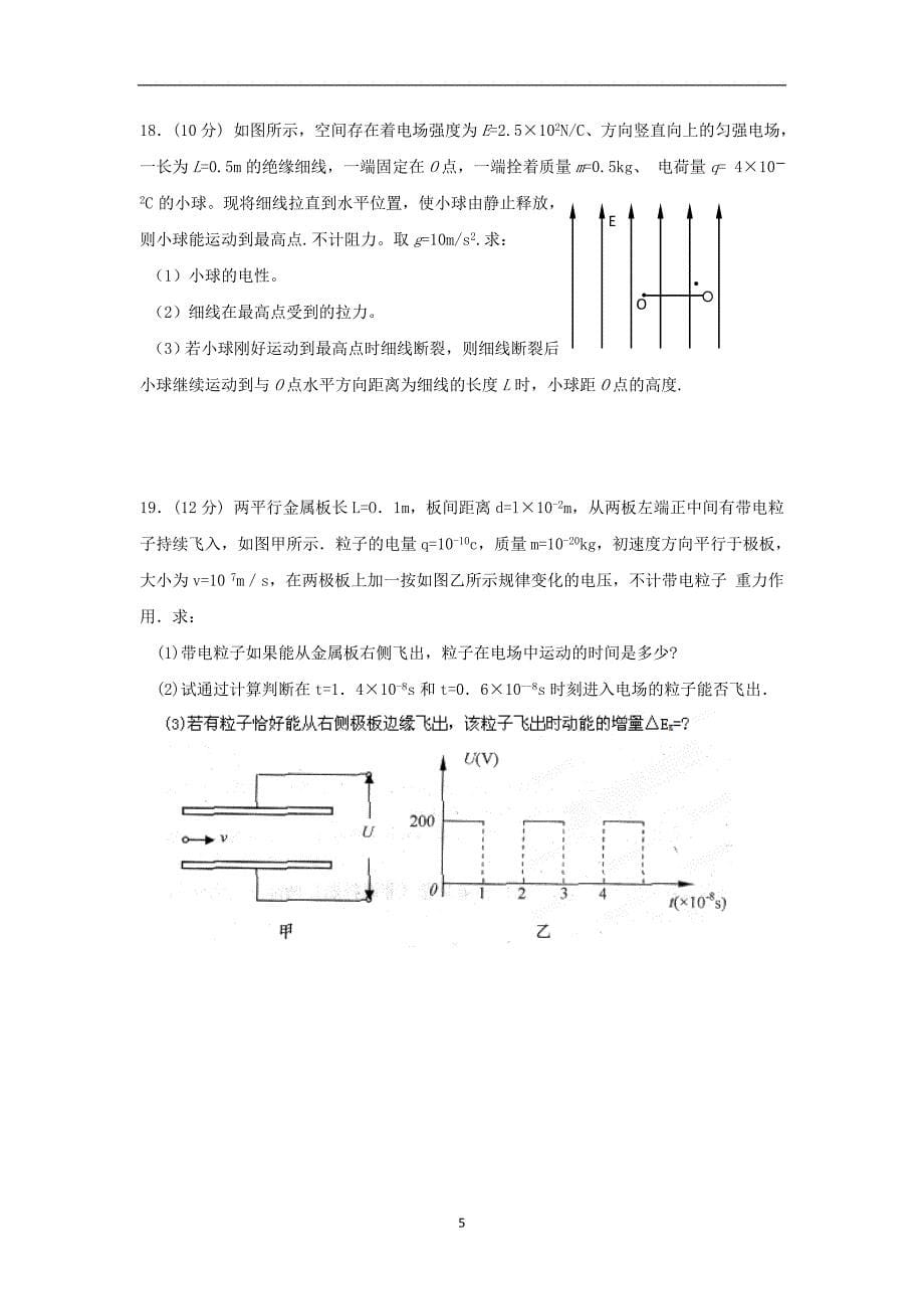 【物理】天津学大教育信息咨询有限公司2013-2014学年高二上学期期中考试试题_第5页