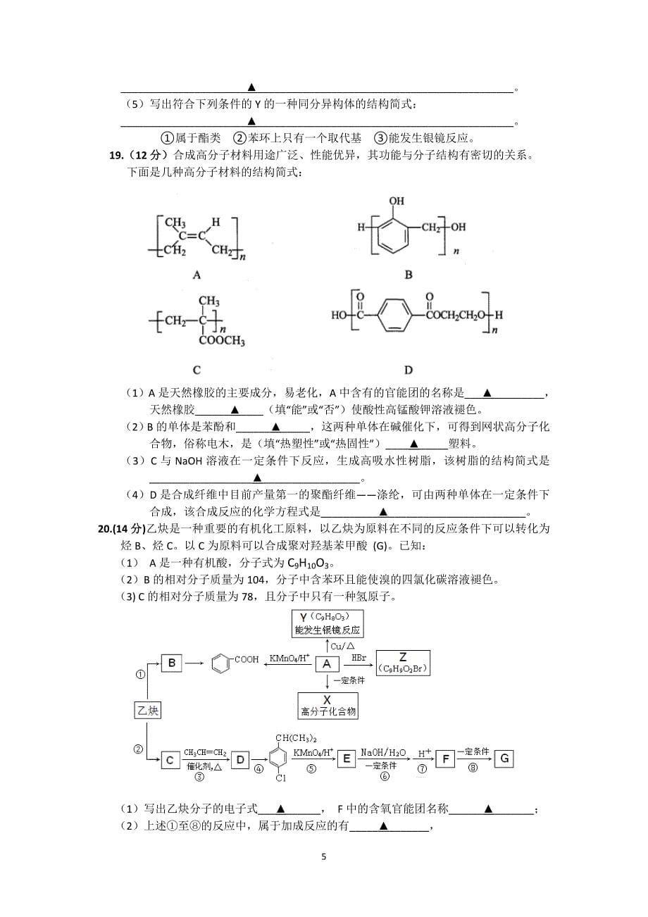 【化学】江苏省2014-2015学年高二上学期期中考试（选修）_第5页