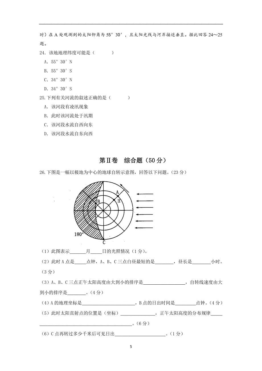 【地理】湖北省2014-2015学年高一上学期期中考试_第5页