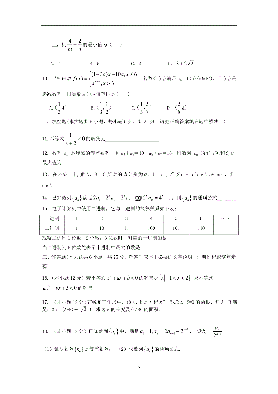 【数学】江西省宜春市2013-2014学年高二上学期期中考试（文）_第2页