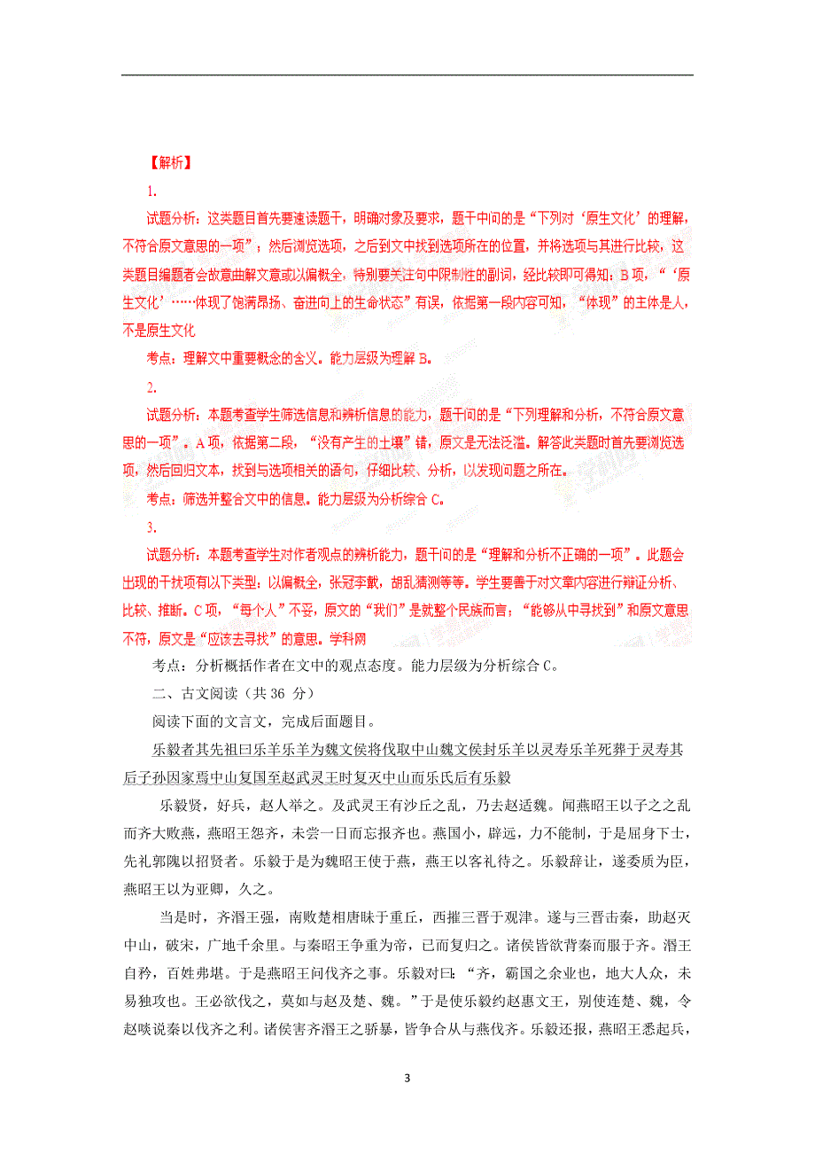 【语文】贵州省2014-2015学年高二下学期期中考试试题_第3页