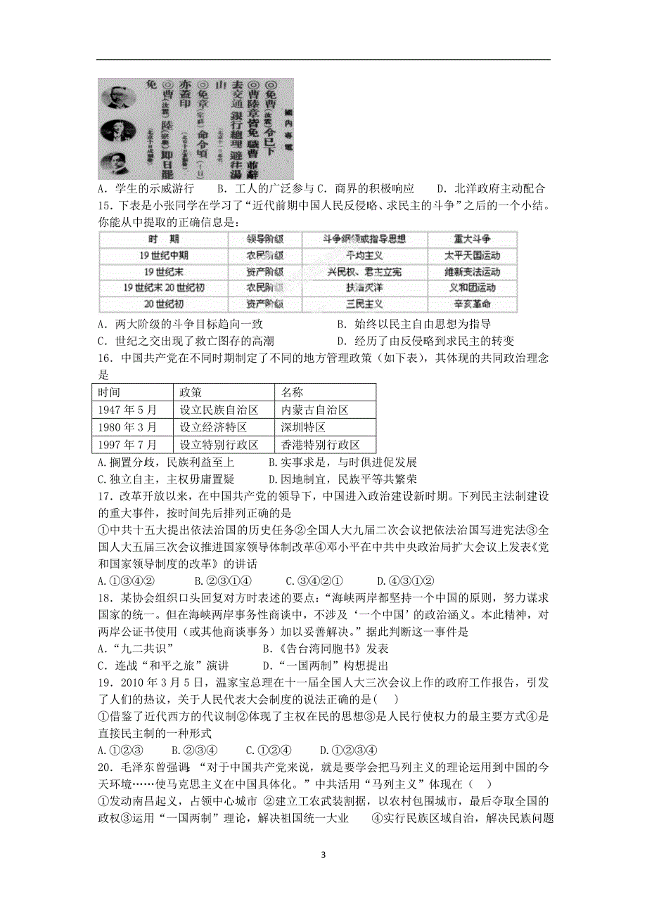 【历史】河北省隆化县存瑞中学2014-2015学年高二下学期期中考试_第3页