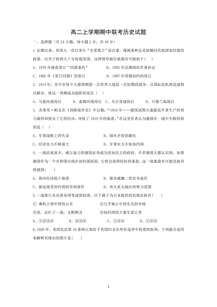 【历史】浙江省温州市十校联合体2014-2015学年高二上学期期中联考_第1页