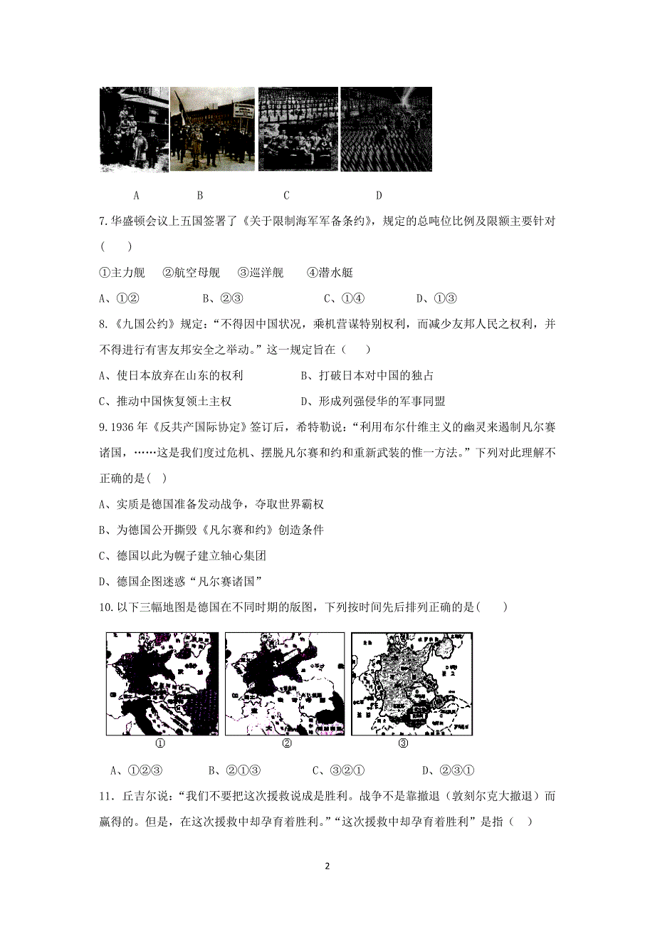 【历史】浙江省温州市十校联合体2014-2015学年高二上学期期中联考_第2页